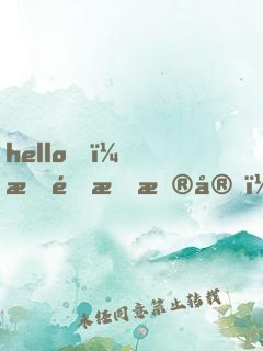 hello，星際指揮官！